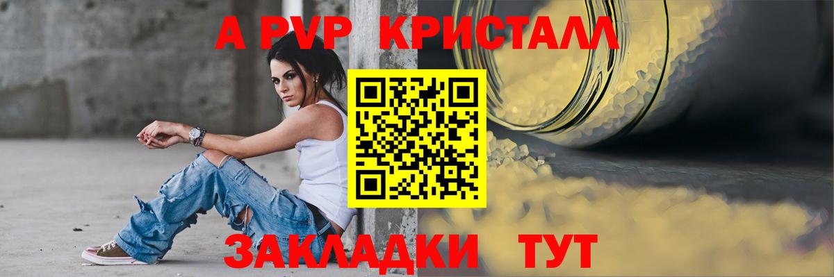 Альфа ПВП крисы CK Костомукша