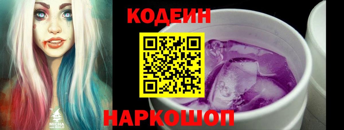 Кодеин напиток Lean (лин)  Codein напиток Lean (лин)  Костомукша  Вход с VPN 